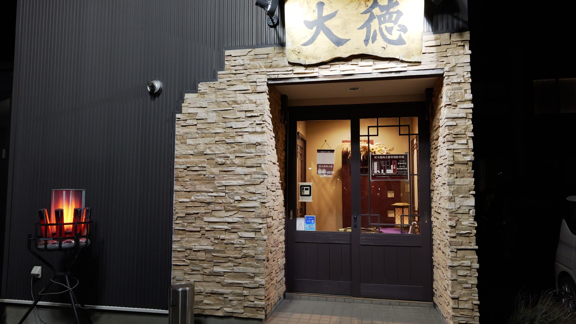 大徳